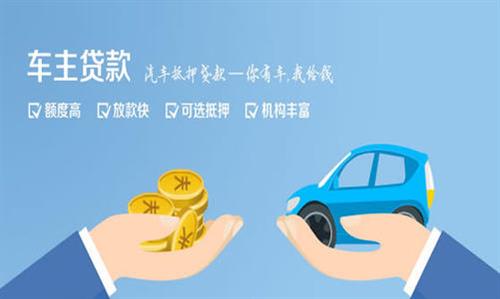 巴音郭楞全款车不押车贷款利息和政策分享！