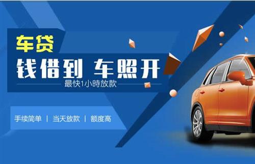 巴音郭楞车抵押哪里去办?一两个月多少钱利息？
